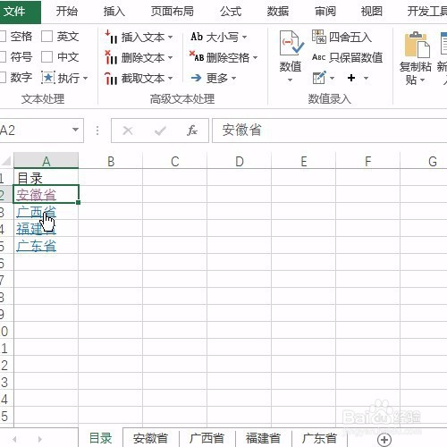 Excel一键快速建立工作表目录!!