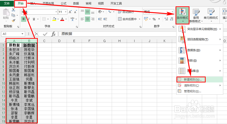 如何快速的定位原有数据列中没有的数据