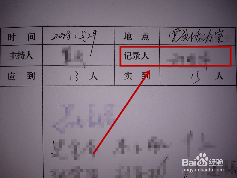 “三学一做”中的党课记录怎么写？