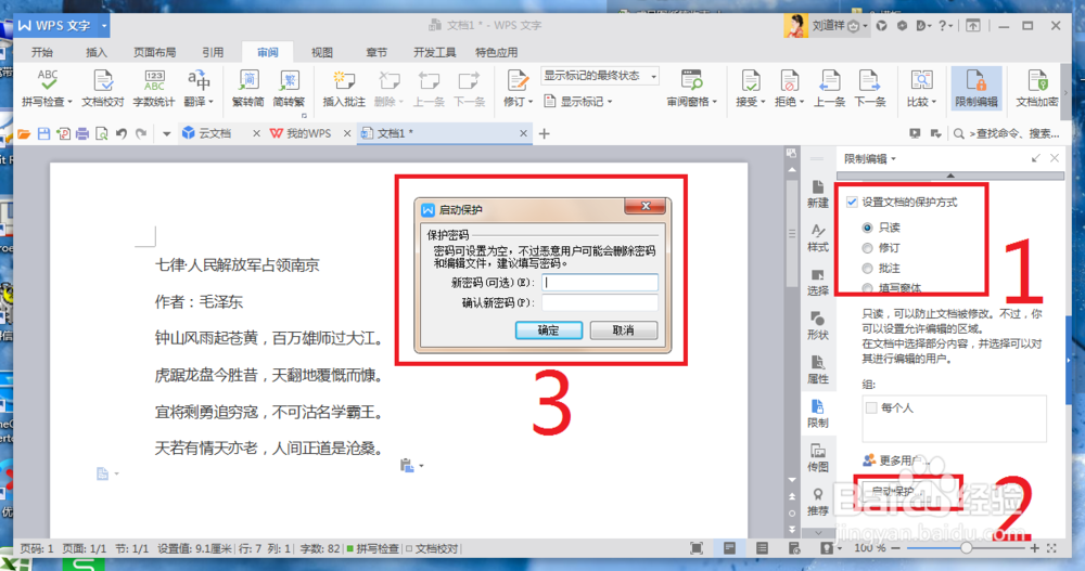 如何让WPS文字只能阅读而不能修改编辑?