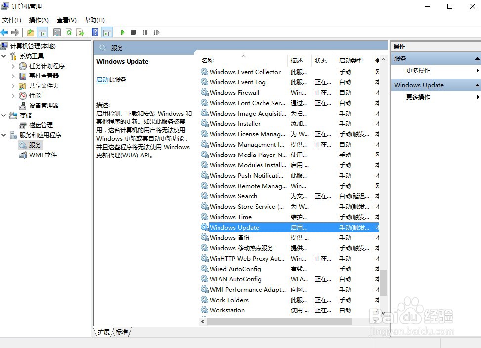 配置windows update怎么关闭