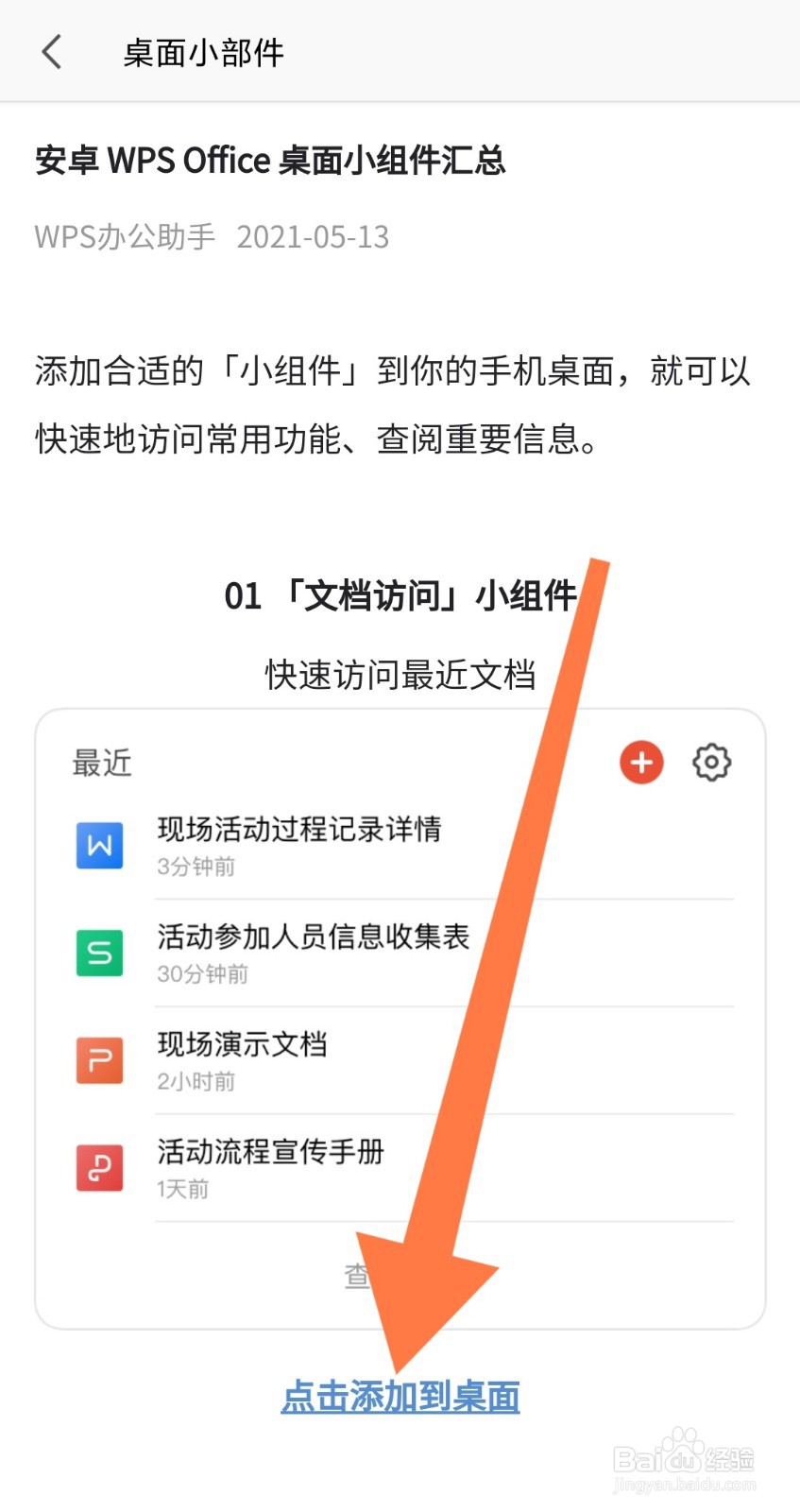 手机WPS怎么在桌面添加快速访问最近文档小组件