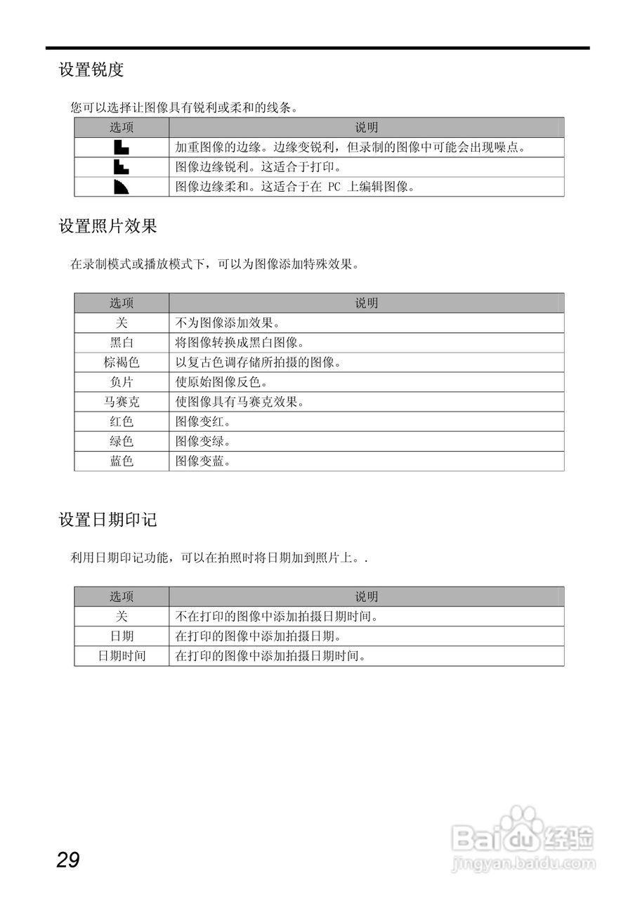 爱国者 V700数码相机说明书:[4]