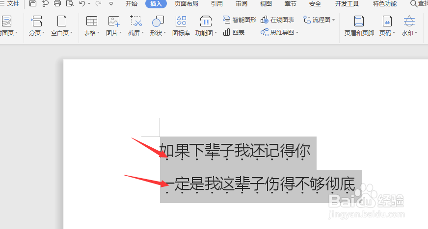 WPS文档中怎样给文字添加着重号