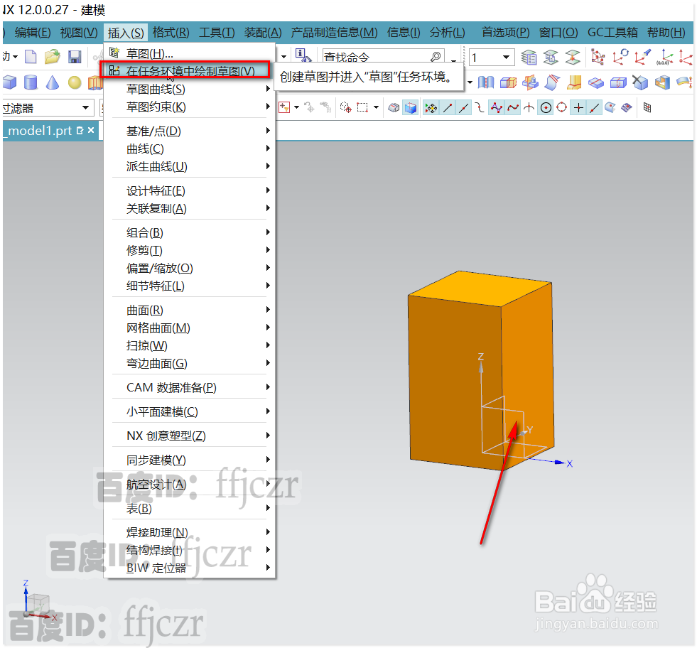 如何在UG12.0中创建立方体端面为球面的模型