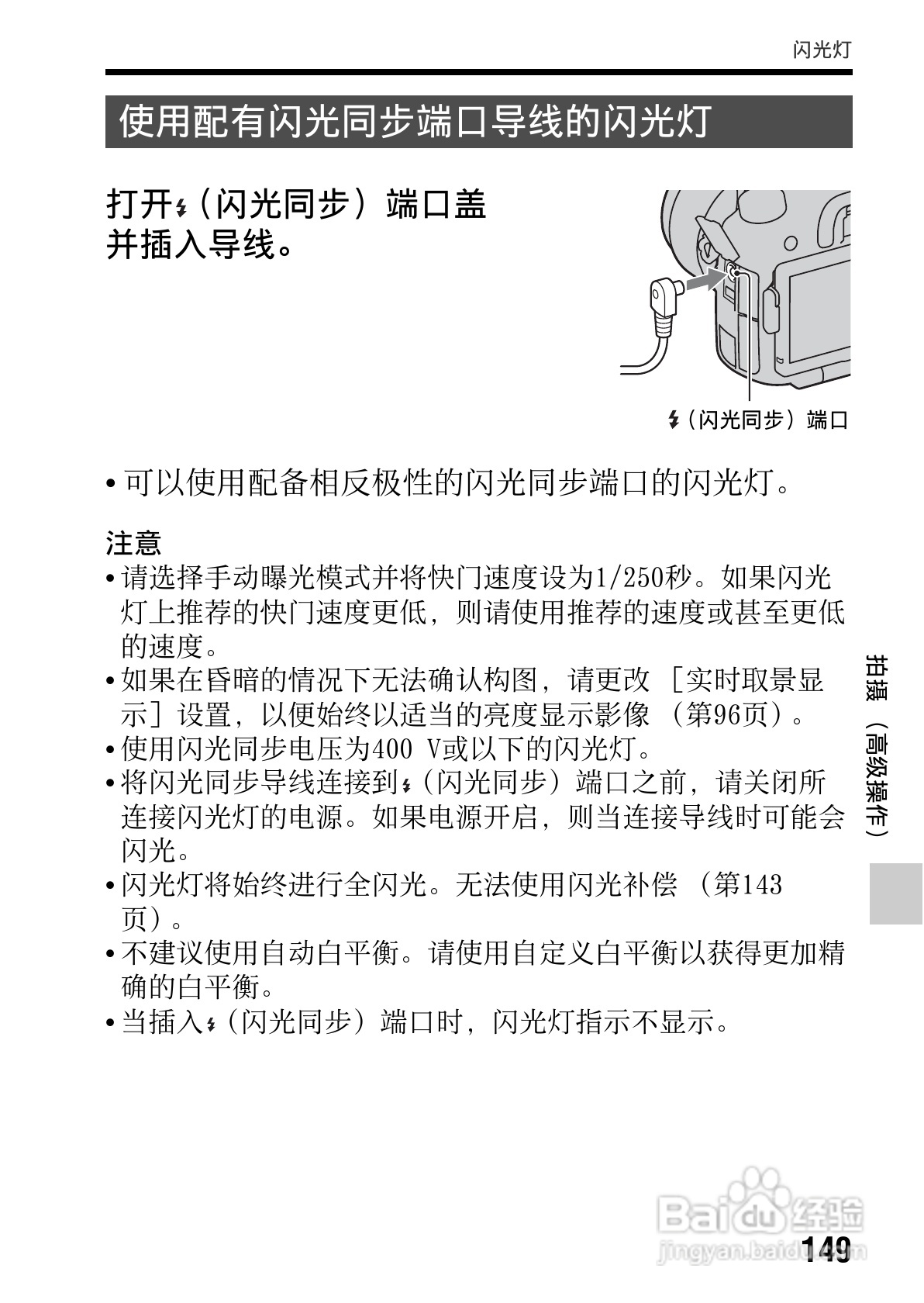 SONY索尼SLT-A77V数码相机说明书:[15]