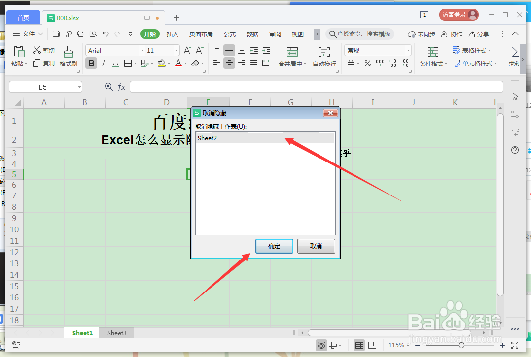 Excel怎么显示隐藏的工作表