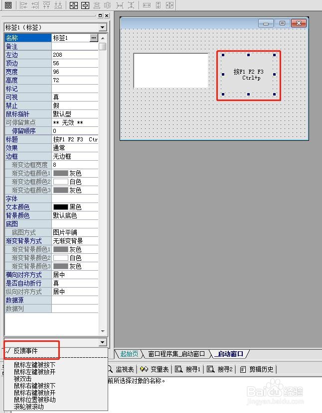 易语言注册热键的使用方法