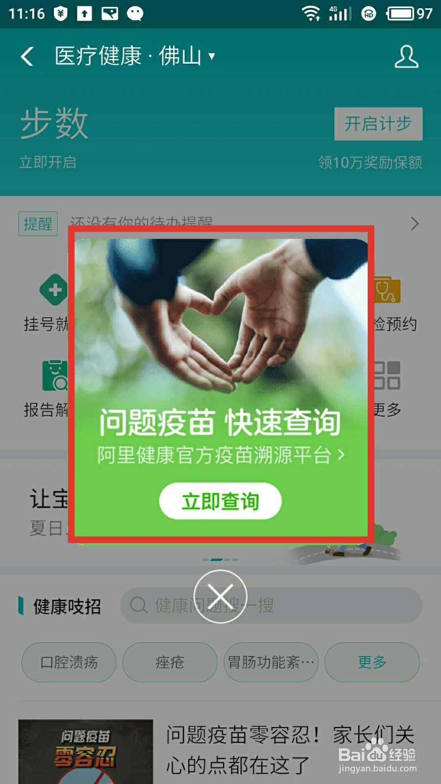 怎样用支付宝快速查询疫苗？怎样查询疫苗真假？