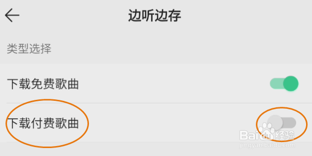 QQ音乐自动下载付费歌曲