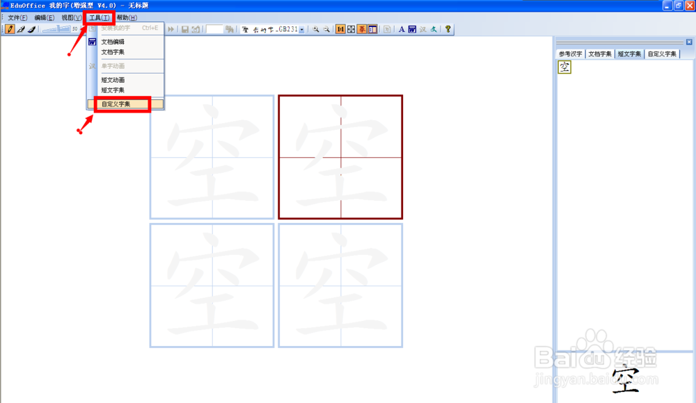windows系统中如何设置自己的字体