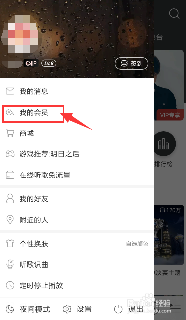网易云音乐如何取消/关闭黑胶VIP自动续费