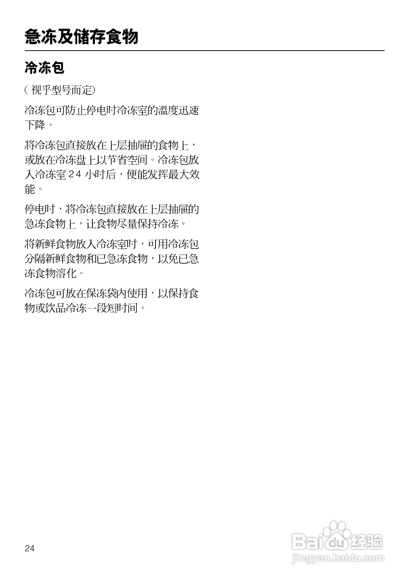 KF882iD-1型冰箱使用说明书:[3]