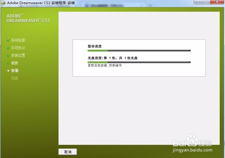 安装DreamWeaver_CS3的方法