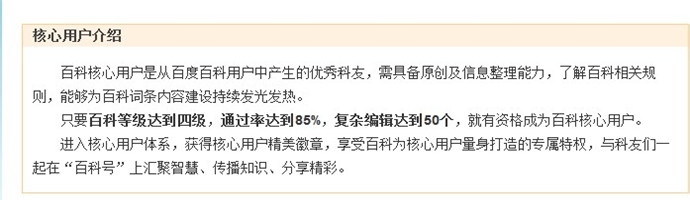 如何成为百科核心用户