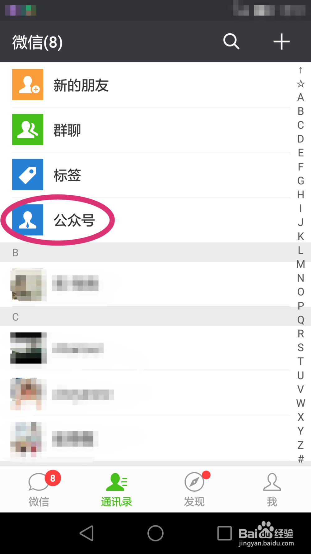 如何取消关注微信公众号?