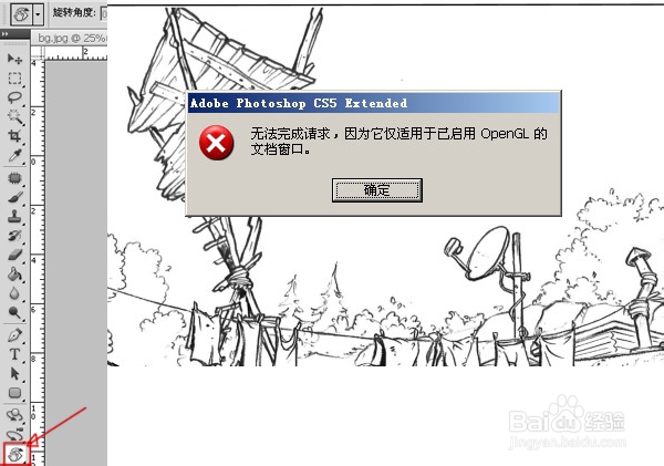 photoshop中如何设置自由旋转画布