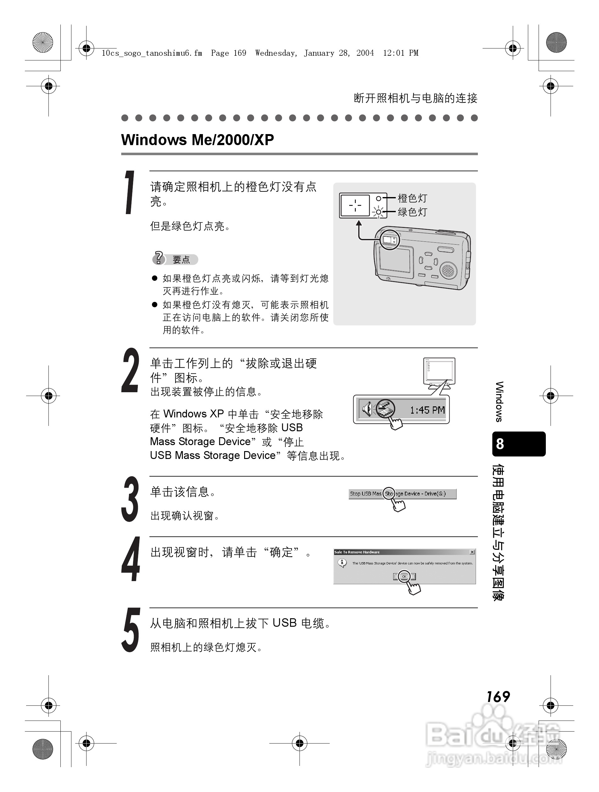奥林巴斯 Dstylus-410 D数码相机说明书:[17]