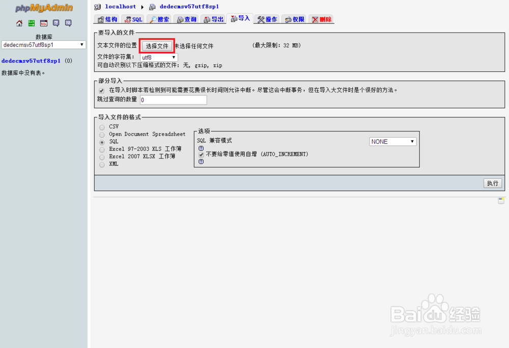 Mysql如何使用phpMyadmin进行数据库的备份恢复