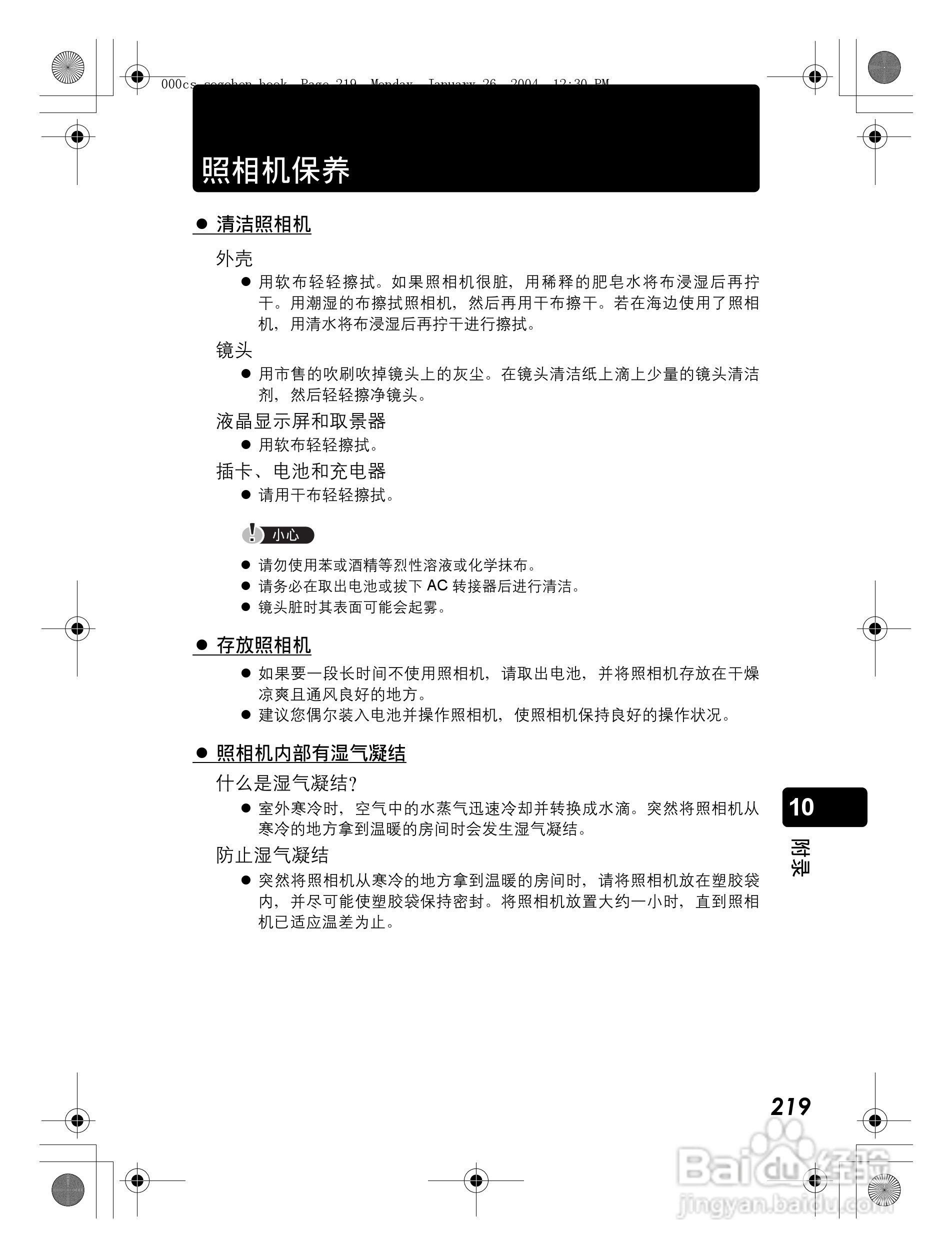 奥林巴斯 Dstylus-410 D数码相机说明书:[22]