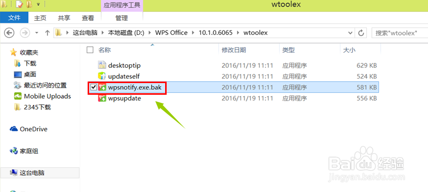 教你如何屏蔽wps弹窗广告