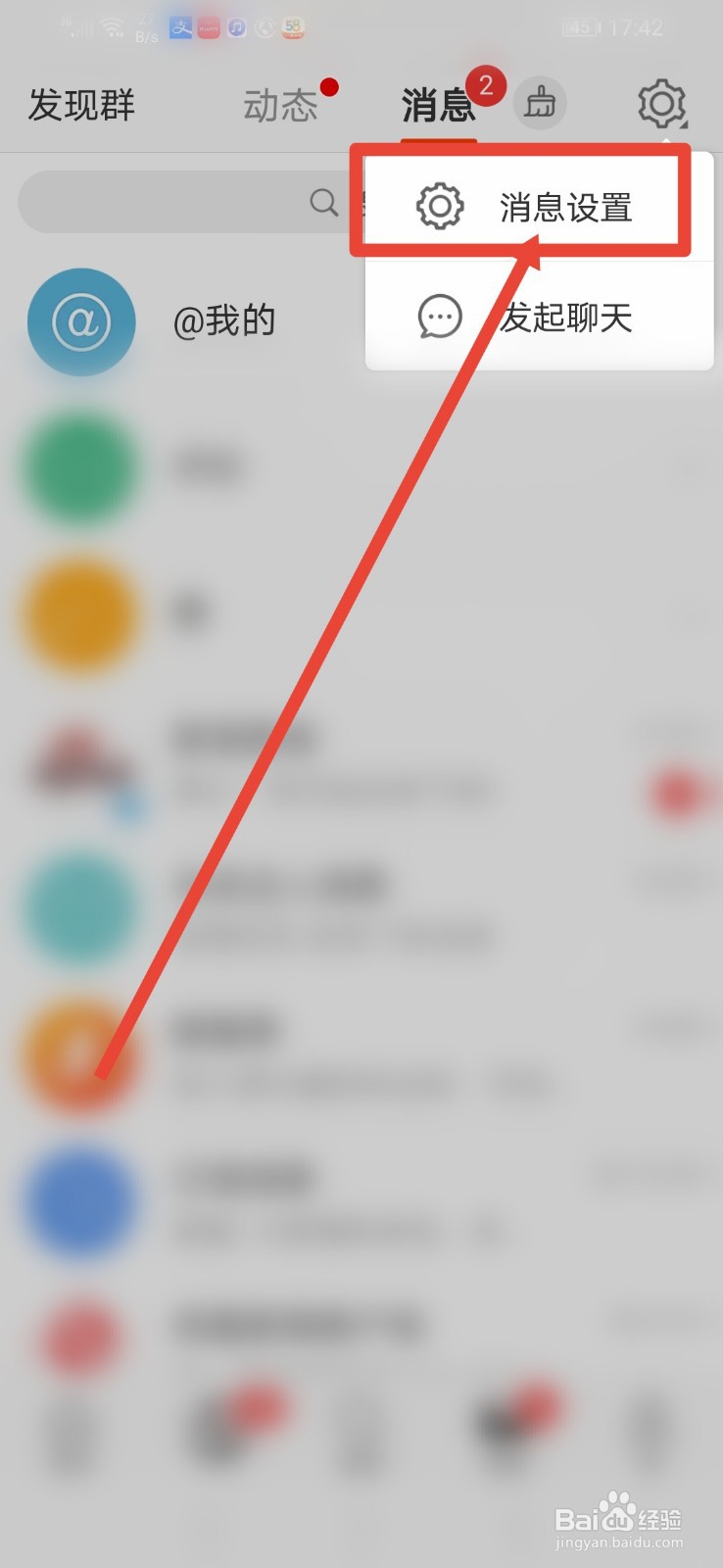微博,怎么关闭未关注人的信息