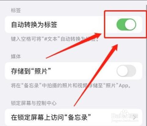 iphone备忘录如何自动转换为标签?