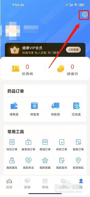 咱家健康app如何退出当前账户