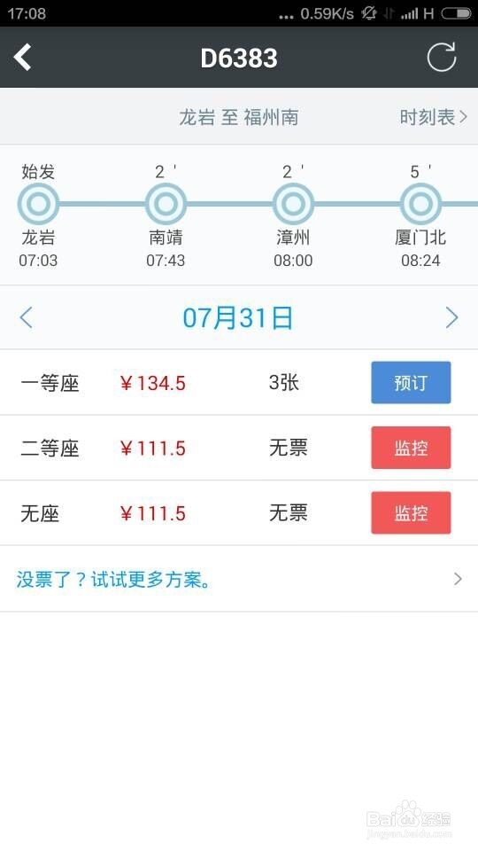 手机或电脑购买火车票（动车票），没票怎么办