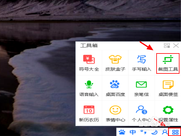 怎样使用输入法自带的截图工具