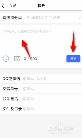 腾讯微云怎么意见反馈