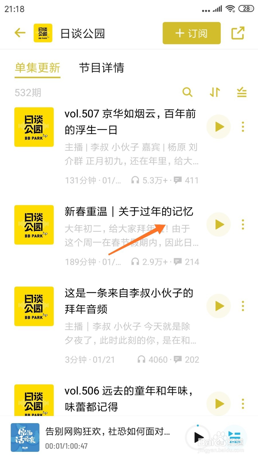 小宇宙中怎么查看关于过年的记忆