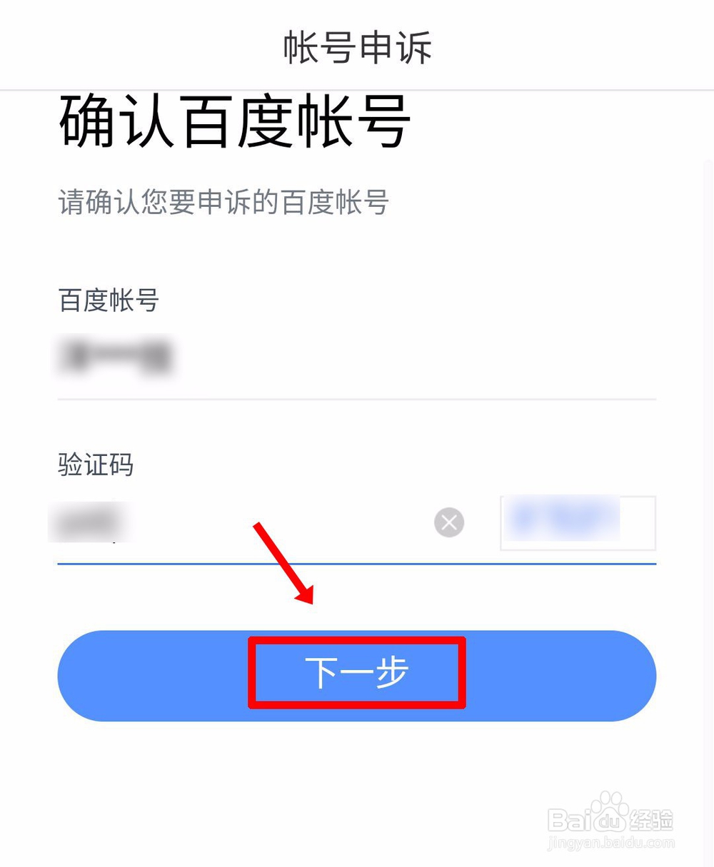 百度账号手机号停用了如何登录