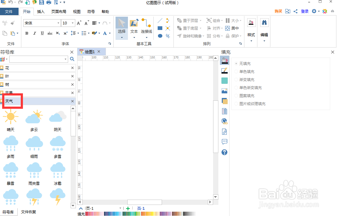 怎样在亿图图示中创建风向标
