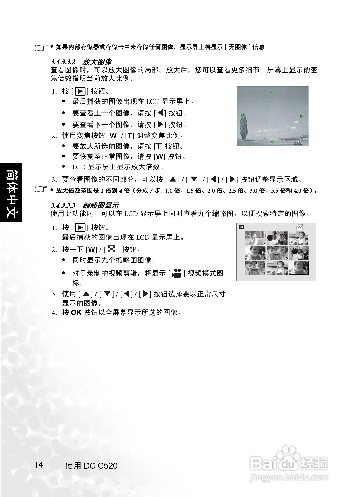 明基 DCC520数码相机说明书:[2]