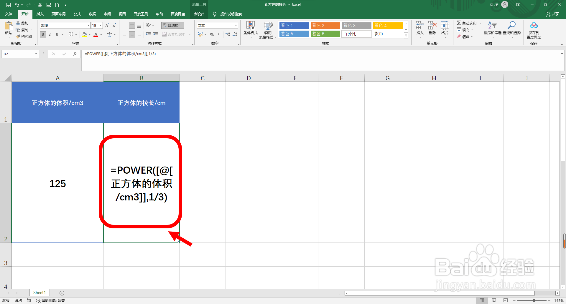 知道正方休的体积,怎样求棱长