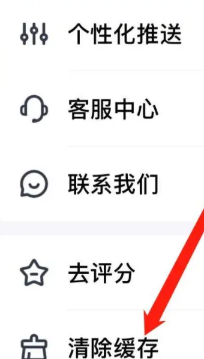 平安金管家在哪里清除缓存