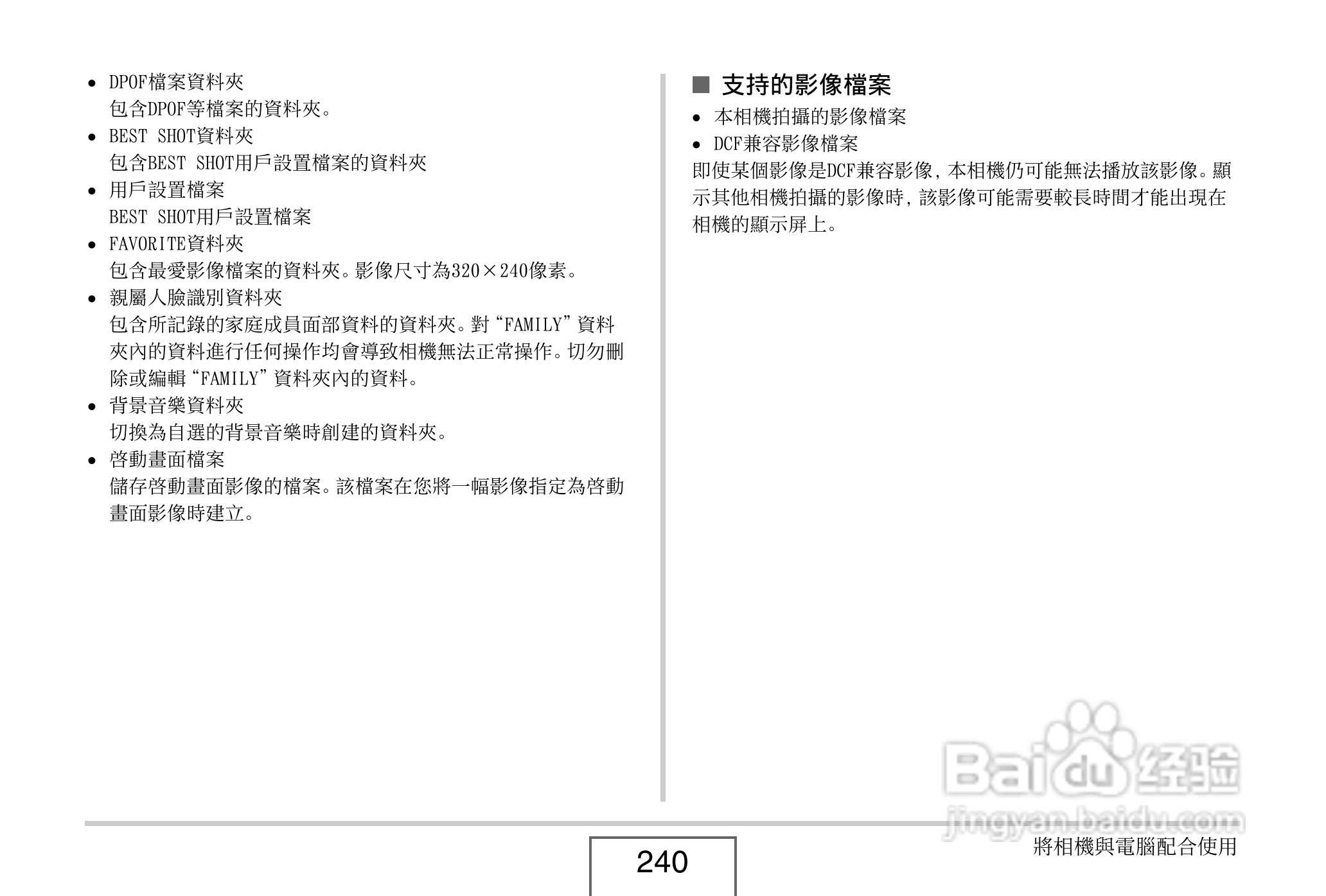 卡西欧 EX-Z1080数码相机说明书:[24]