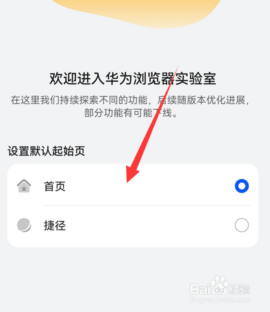 华为手机浏览器如何设置默认起始页