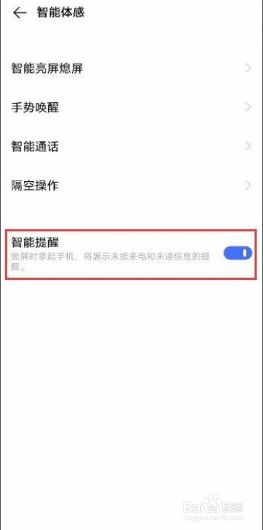 vivo S7如何开启智能提醒功能