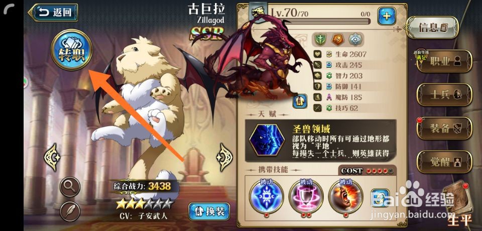 梦幻模拟战手游怎样转职?