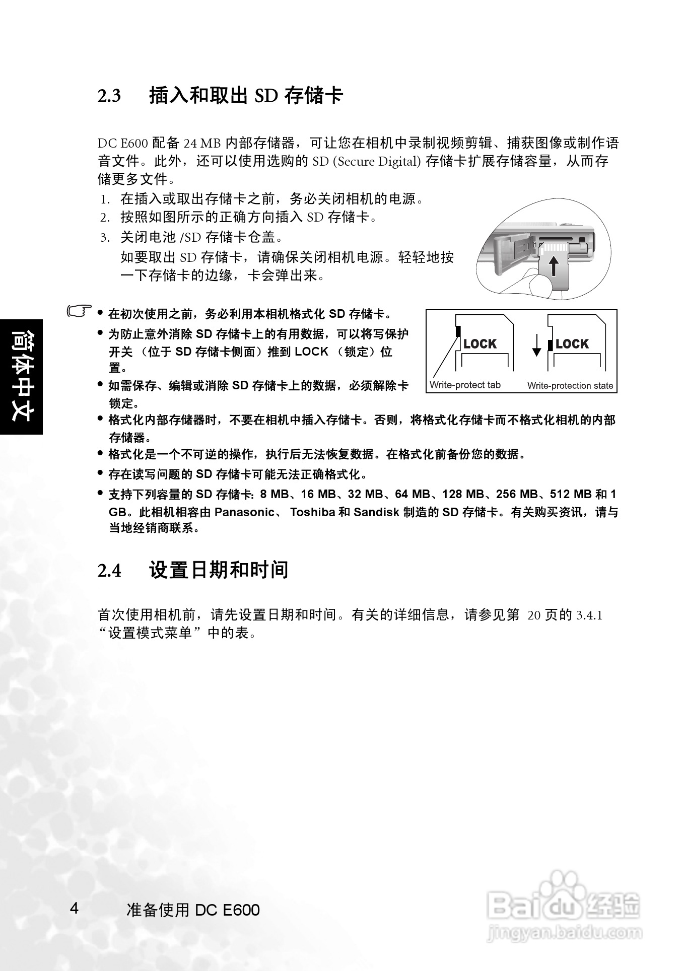 明基 DCE600数码相机说明书:[1]