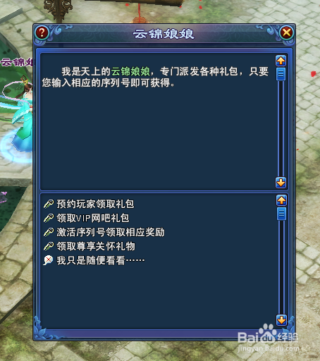 如何使用倩女幽魂2群雄序列号