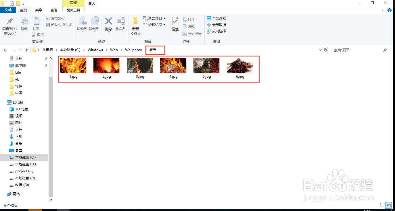 Win10系统设置轮播桌面背景