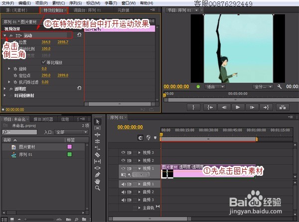 图片向上滚动 制作图片从上往下移动的视频教程