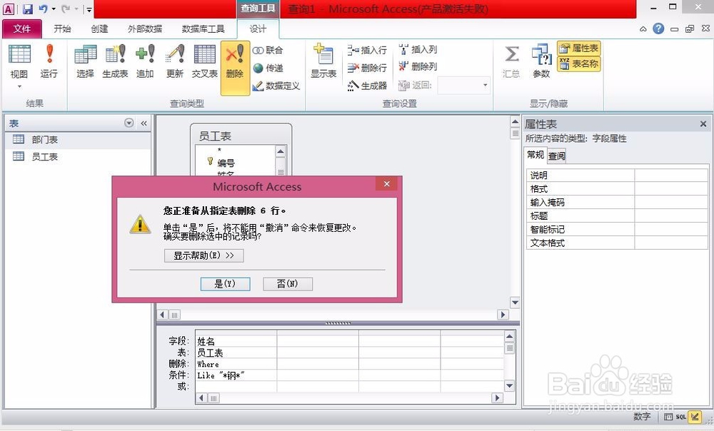 Access中删除查询的设计方法
