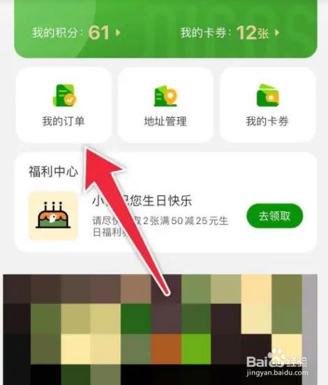 如何查看德克士订单的取餐码