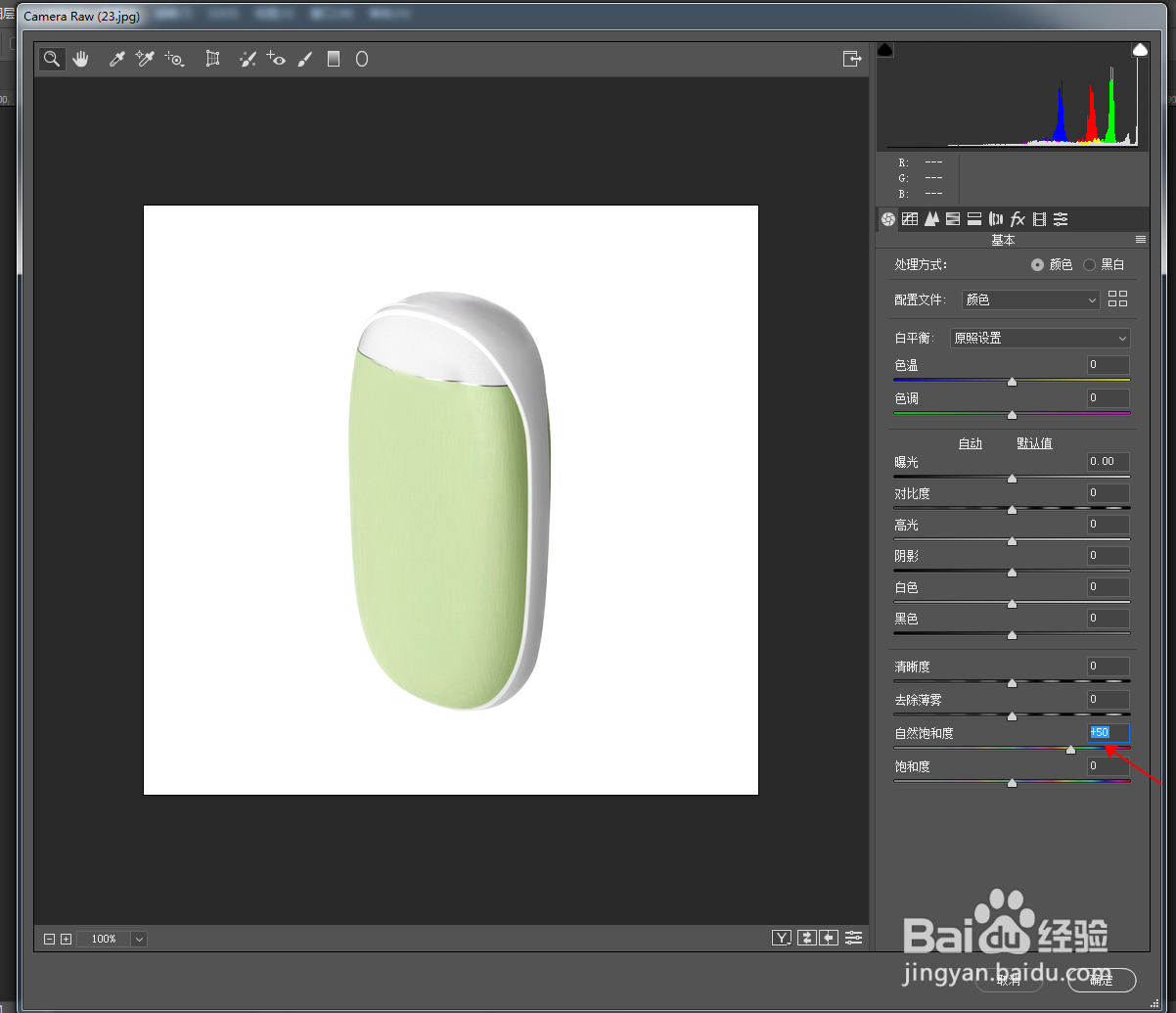 怎么把握Camera Raw插件给图片颜色加深