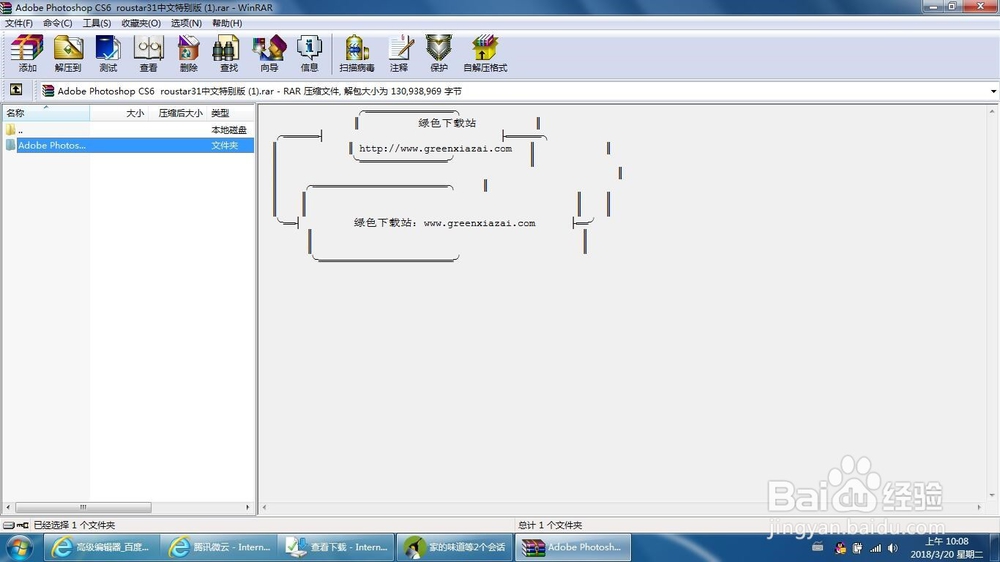 如何安装Photoshop软件？