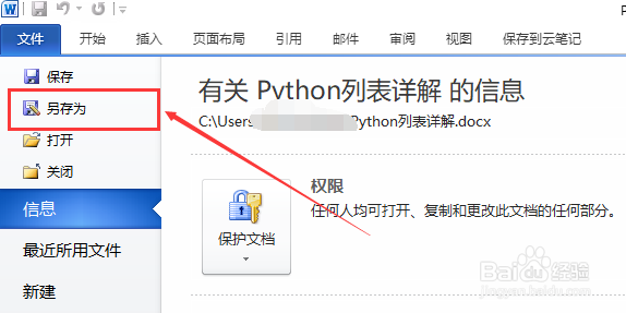 简单实用的Word转PDF的方法